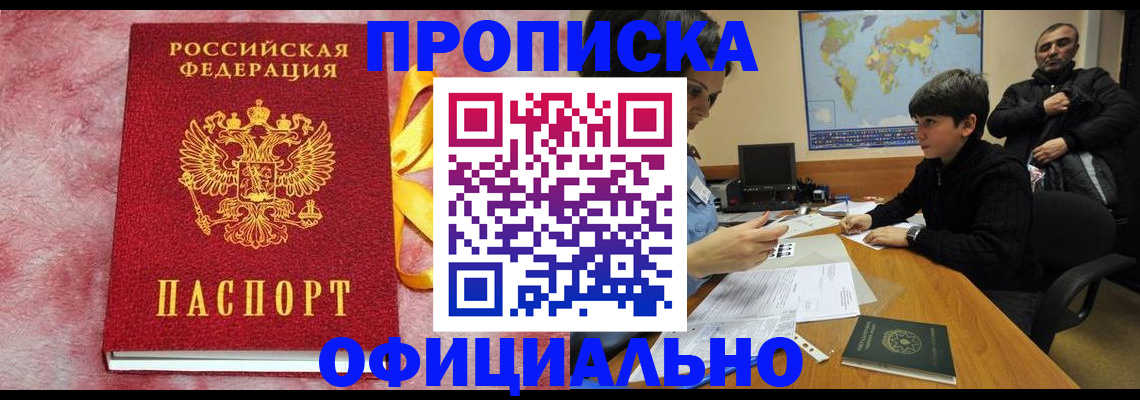 прописка 2025 в Миллерово