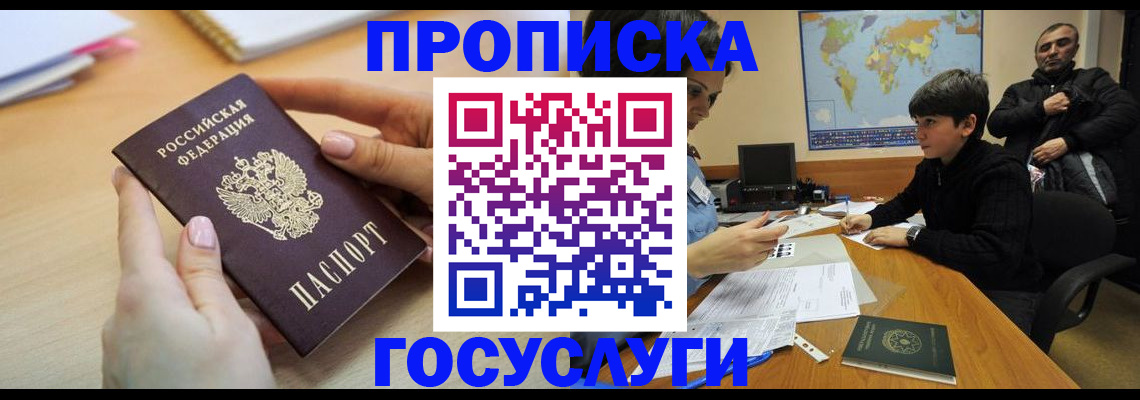 прописка гарантия в Миллерово