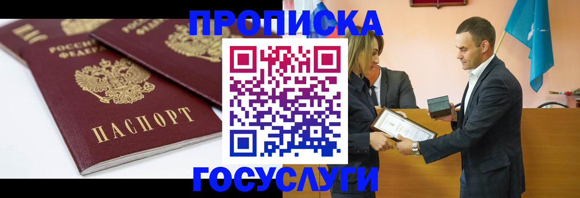 прописка ребенка в Миллерово