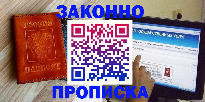 прописка гарантия в Миллерово