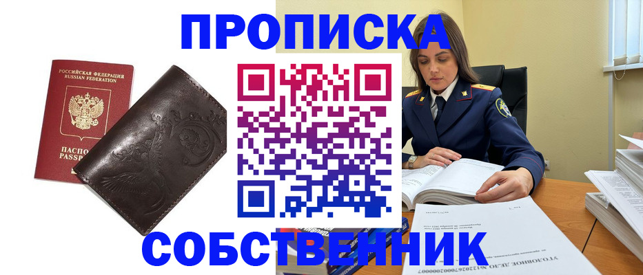 прописка для школы в Миллерово