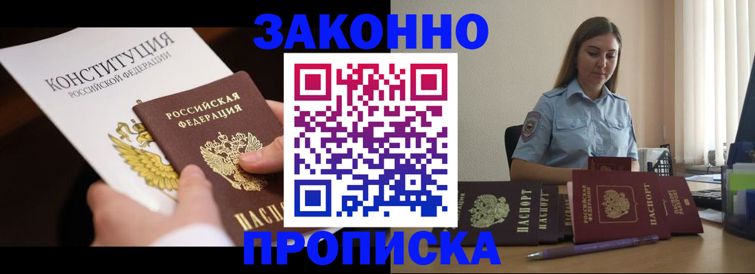 прописка от собственника в Миллерово