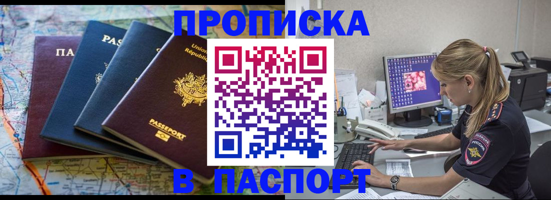 прописка в квартире в Миллерово