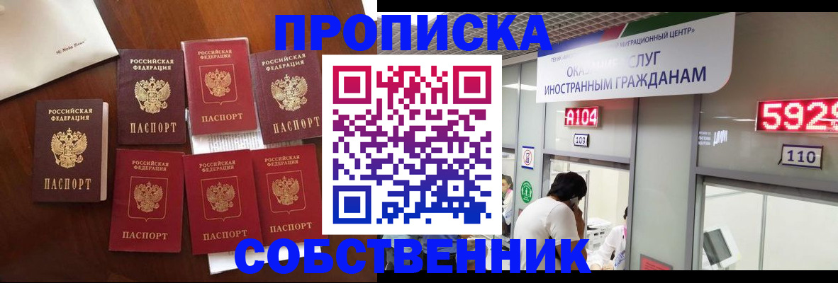 прописка в квартире в Миллерово