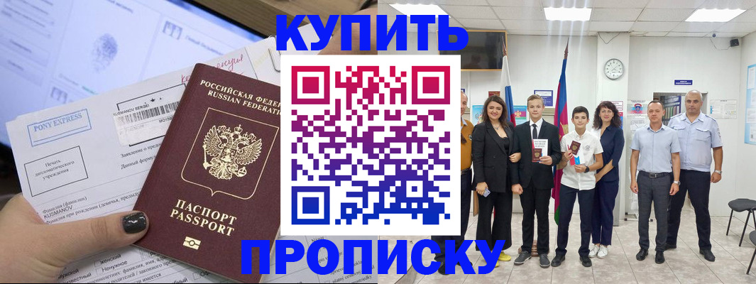 прописка гарантия в Миллерово